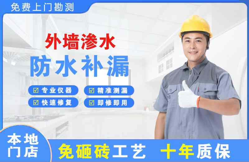 赣县外墙渗水维修