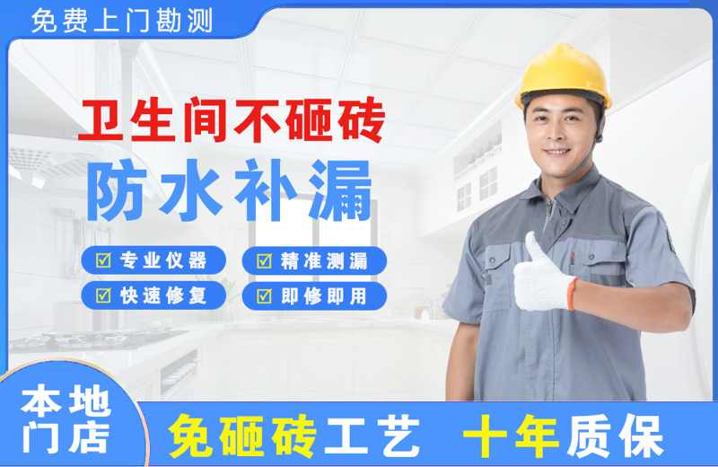 赣县卫生间不砸砖修补漏水